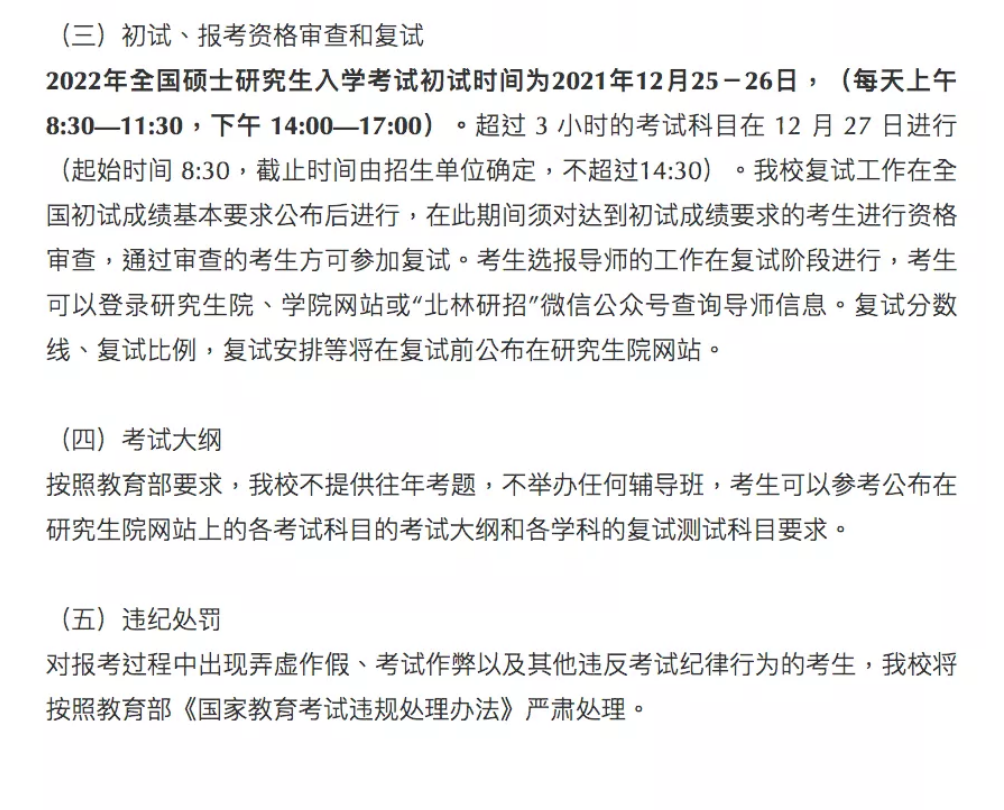 重要通知！北京林业大学2022年硕士研究生招生简章及设计类专业目录