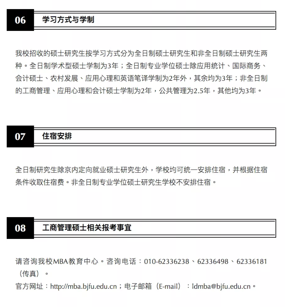 重要通知！北京林业大学2022年硕士研究生招生简章及设计类专业目录